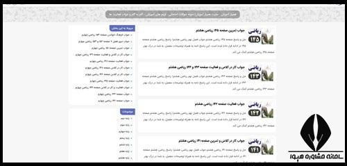 راهنمای تصویری ورود به سایت همیار آموزش